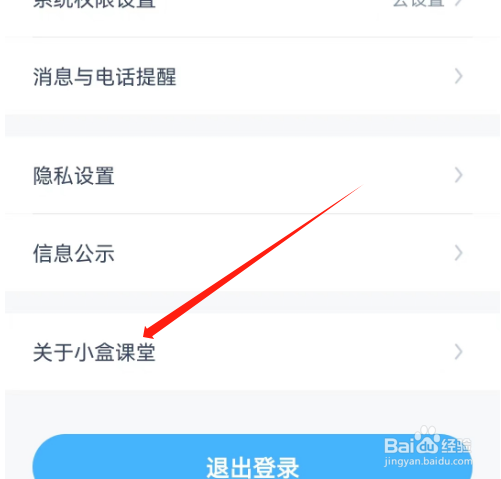 安卓版小盒课堂如何查看资质证照公示？