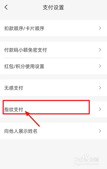 云闪付如何关闭指纹支付