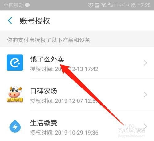 支付宝如何解除授权的应用