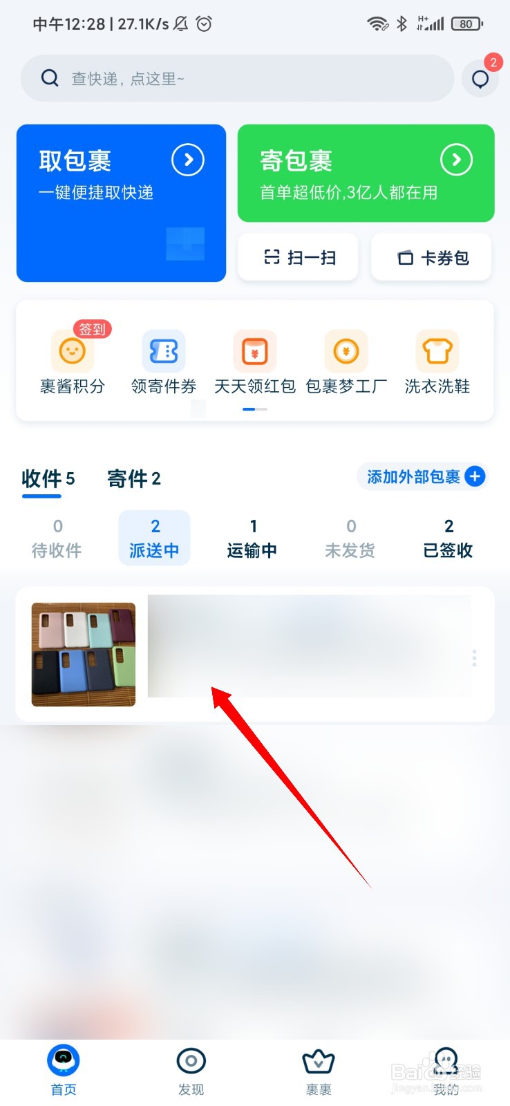 菜鸟上怎么打赏快递员