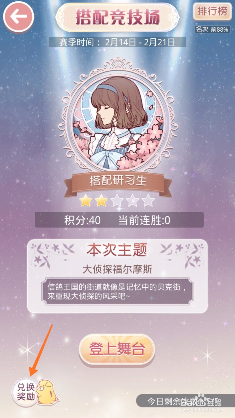 奇迹暖暖中怎么兑换花藤秋千