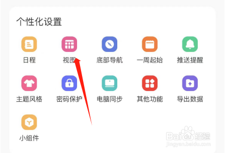 怎么关闭指尖时光APP已完成事项显示删除线