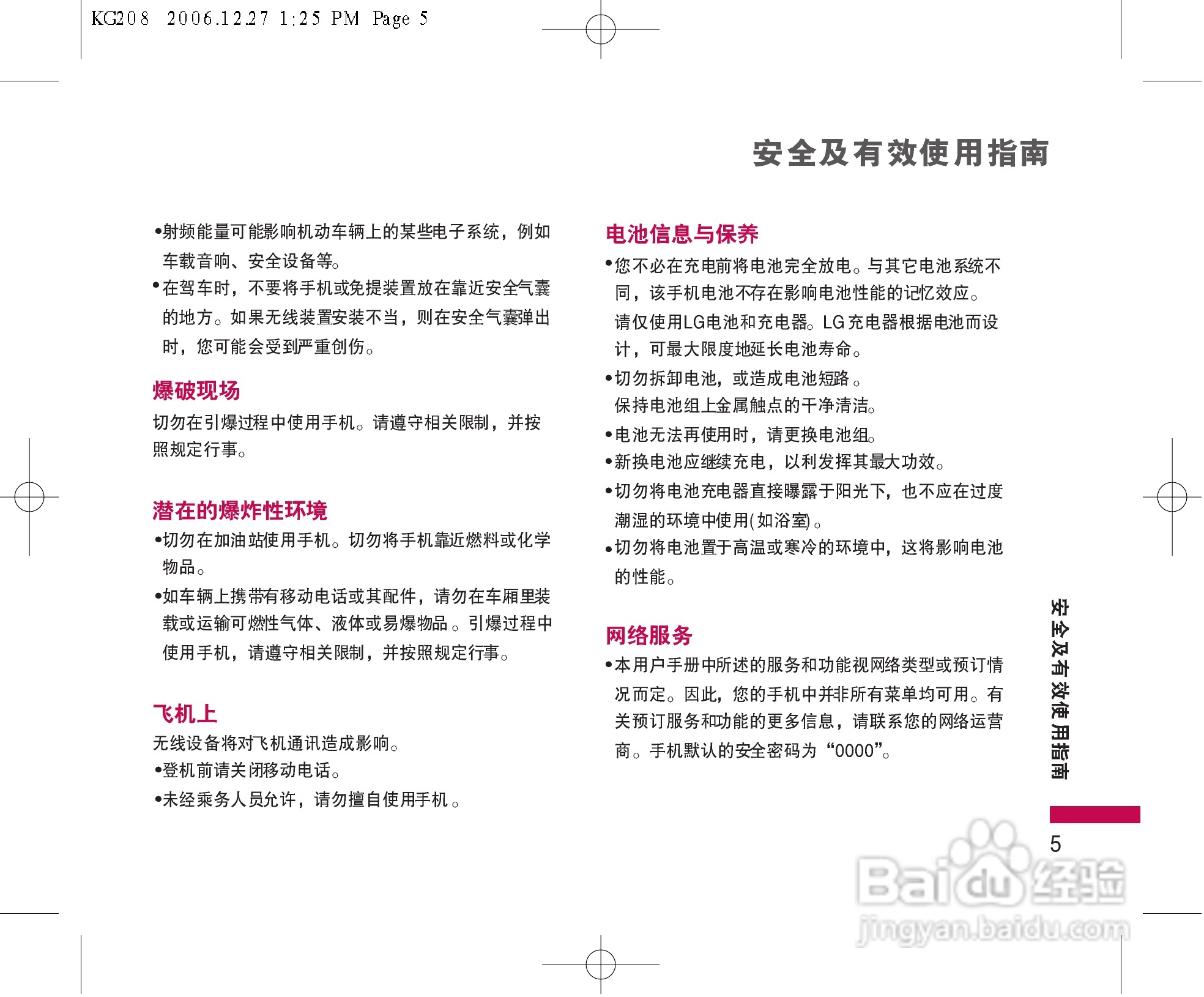 LG KG208手机使用说明书:[1]