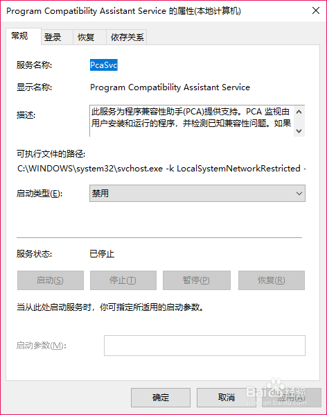 win10如何关闭程序兼容性疑难助手