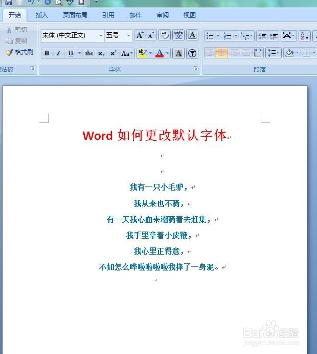 Word如何更改默认字体