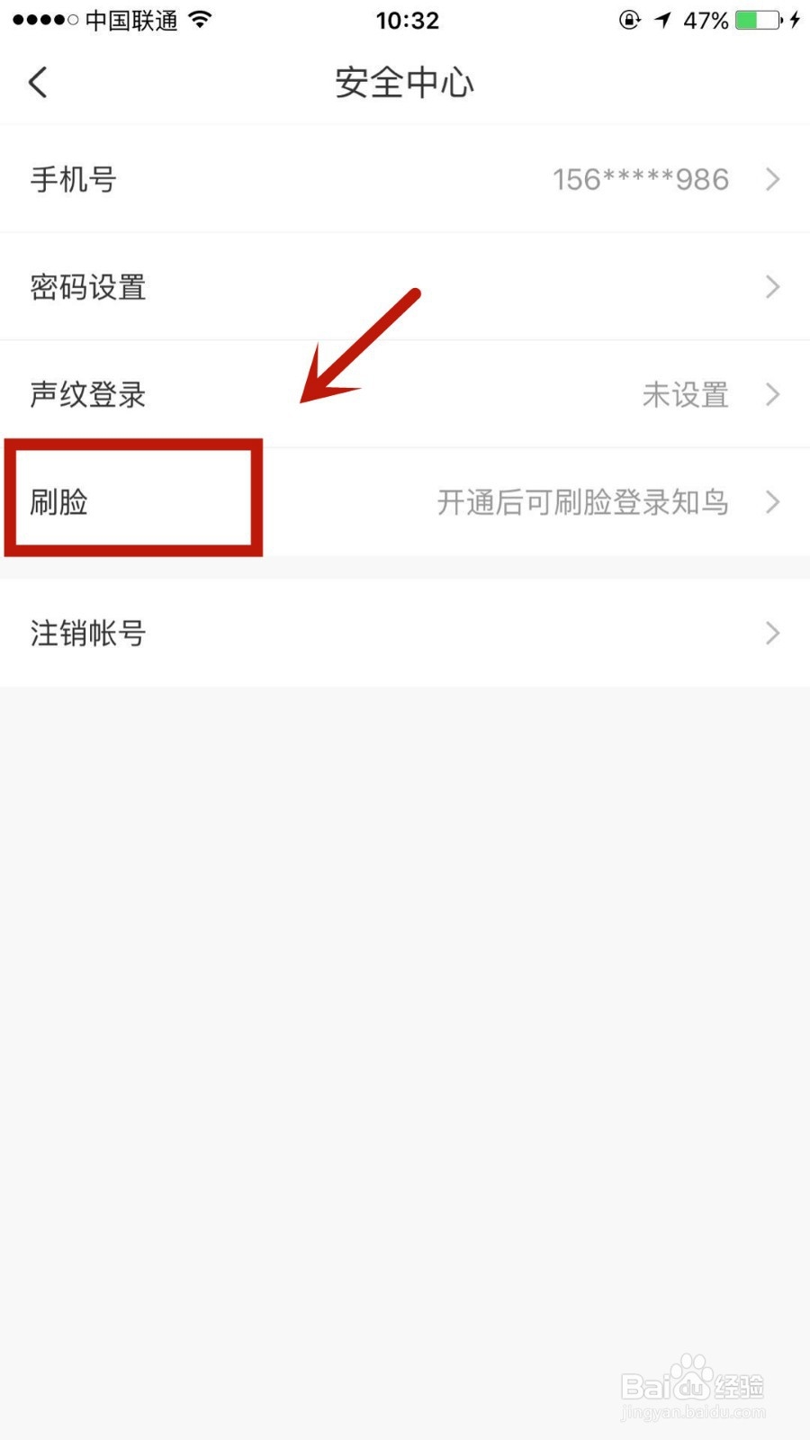 怎么启用知鸟中的刷脸登录
