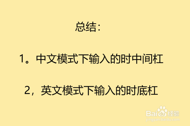 电脑输入“——”“_”的方法