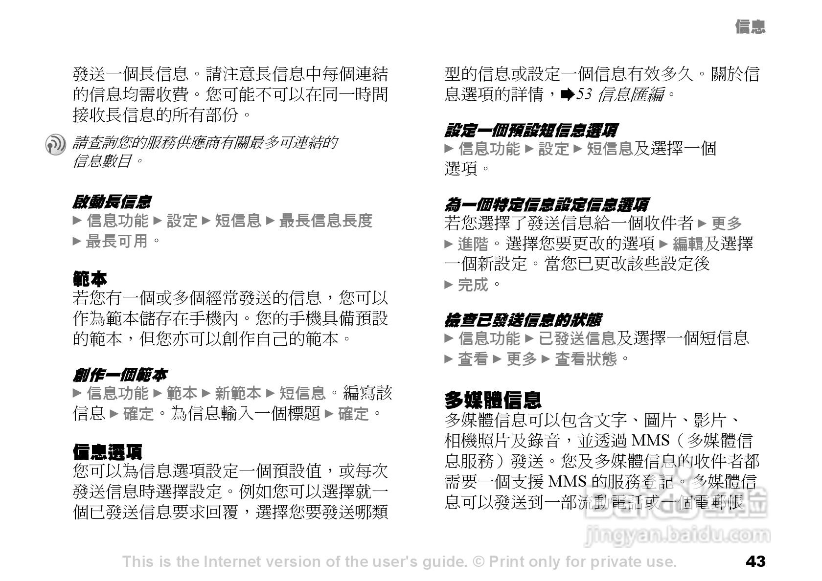 索爱手机S700i使用说明书:[5]