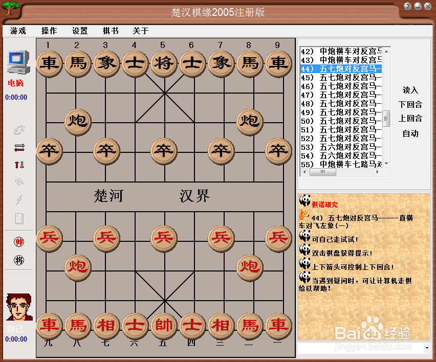中国象棋布局：五七炮对反宫马（一）