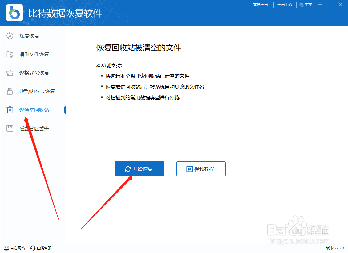 不小心清空了回收站怎么恢复文件