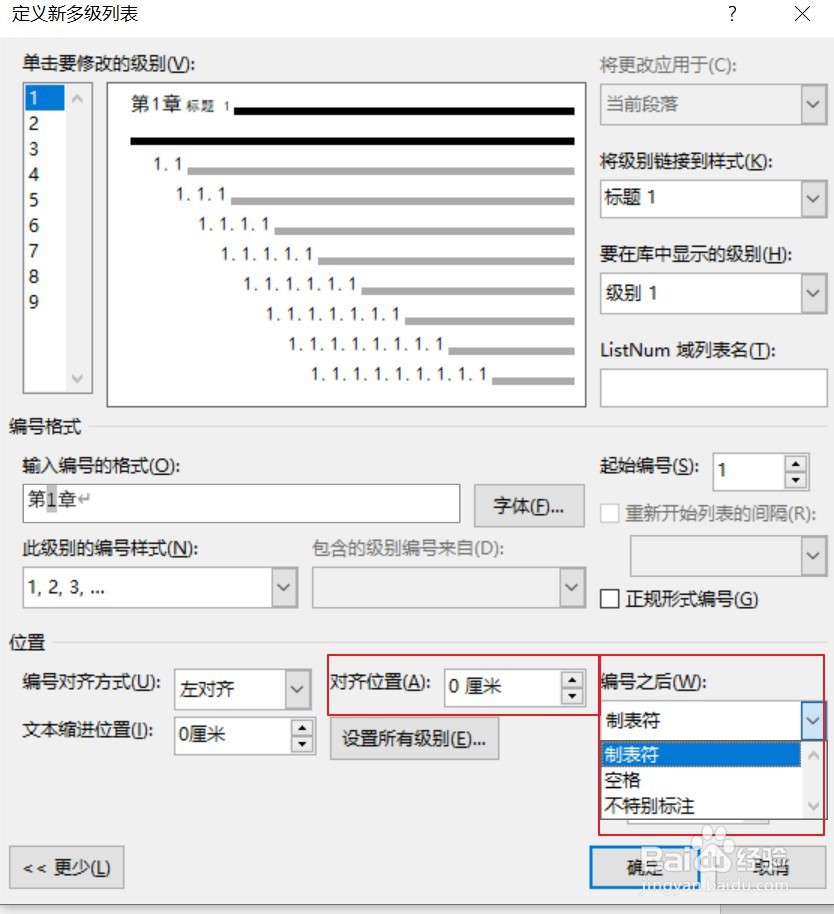 word自动生成各章的章号