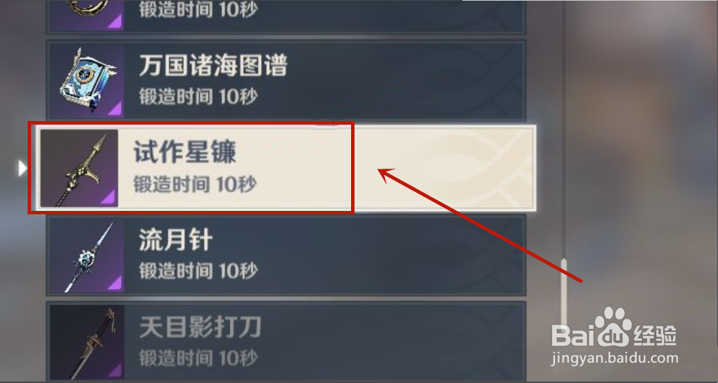 原神试作星镰怎么获得