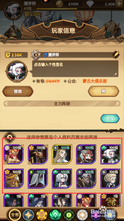 剑与远征如何编辑主力队形