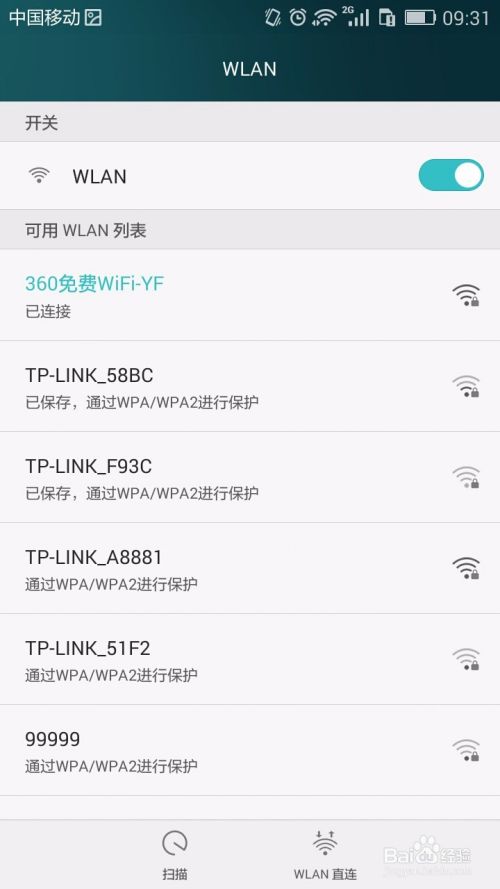 360免费wifi怎么用？怎么使用免费wifi上网？