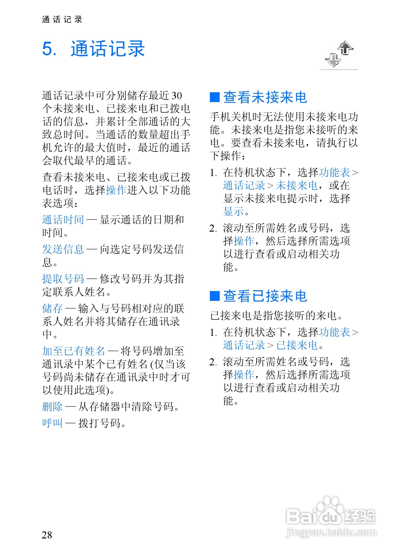 诺基亚3152手机使用说明书:[4]