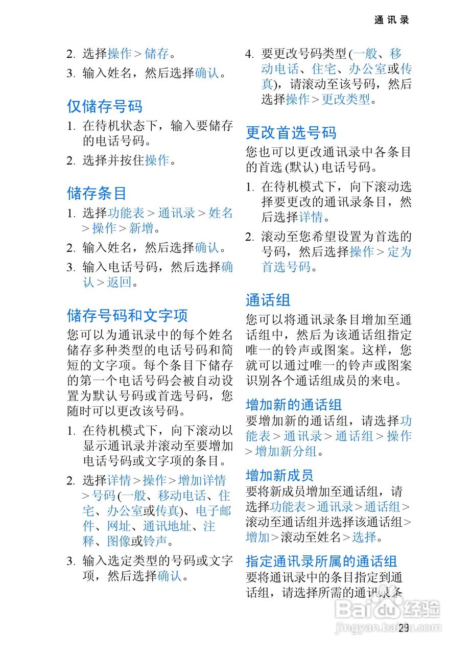 诺基亚2865手机使用说明书:[4]