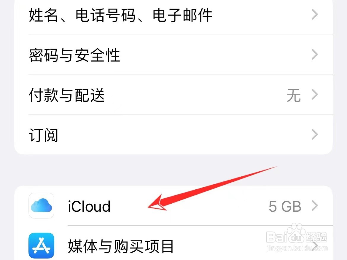 iPhone怎么关闭照片共享
