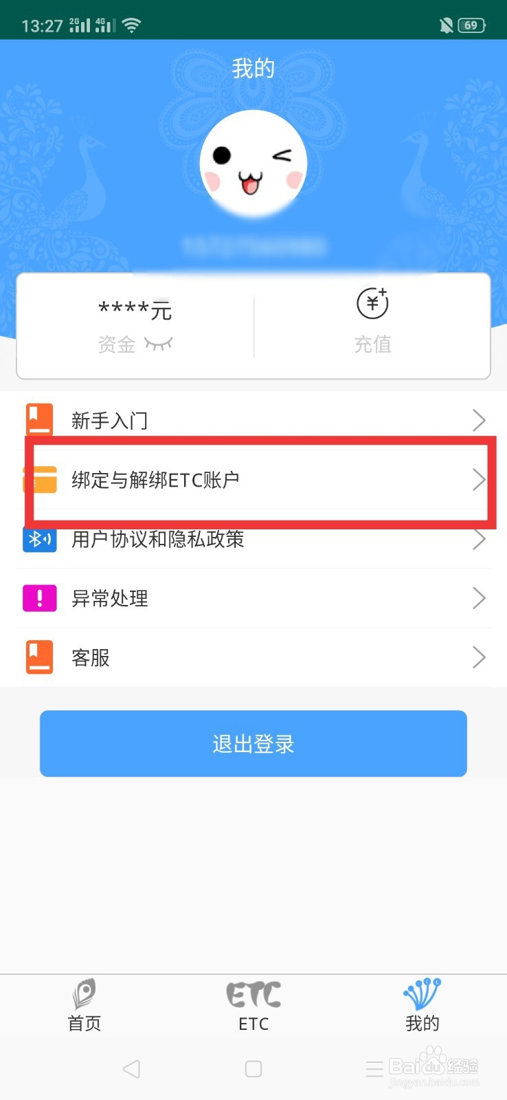 云通卡etc自助充值方法