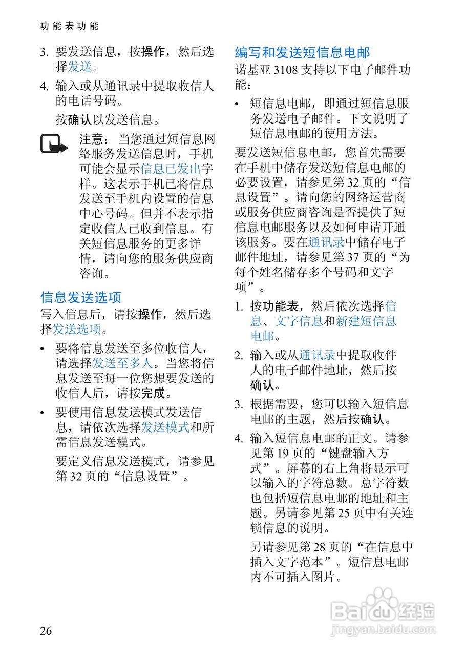 诺基亚3108手机使用说明书:[5]