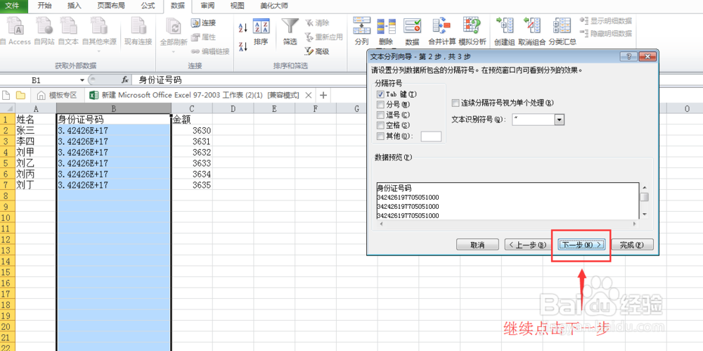 excel怎么转换成带绿色小三角的文本格式