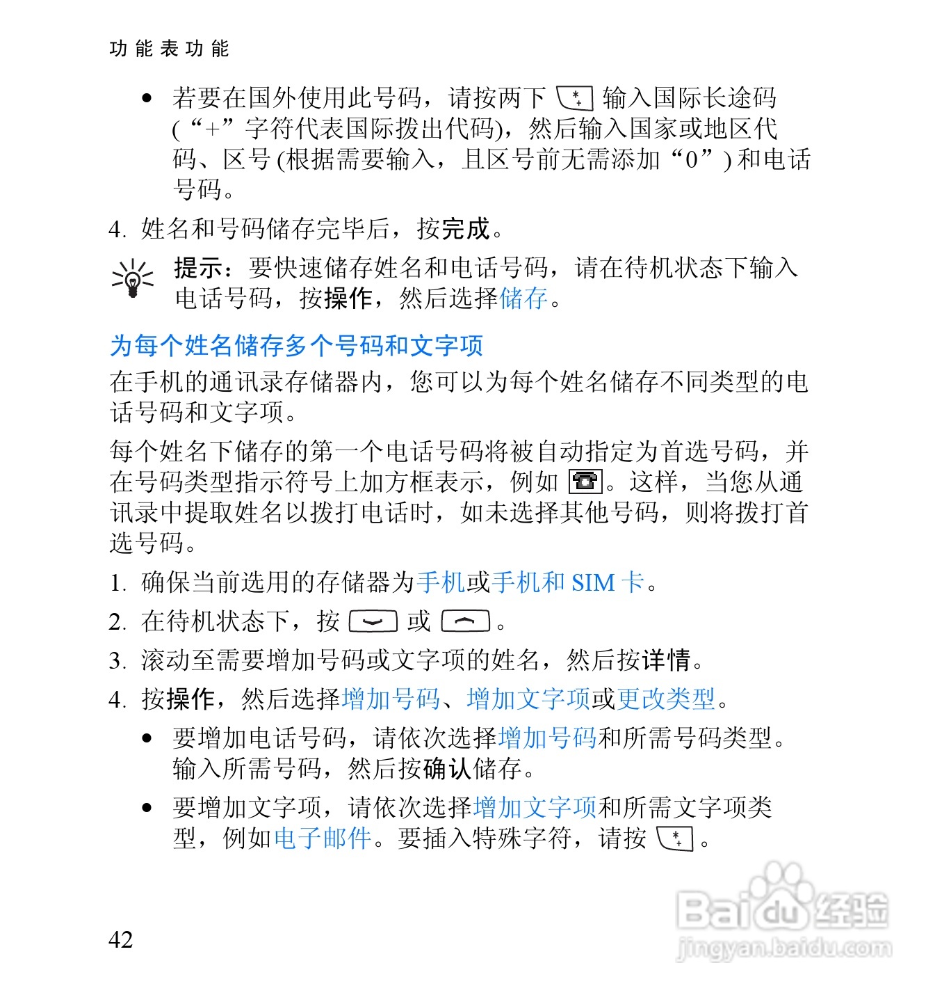 诺基亚2652手机使用说明书:[6]