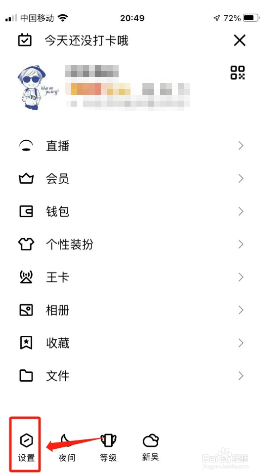 qq标识怎么开启