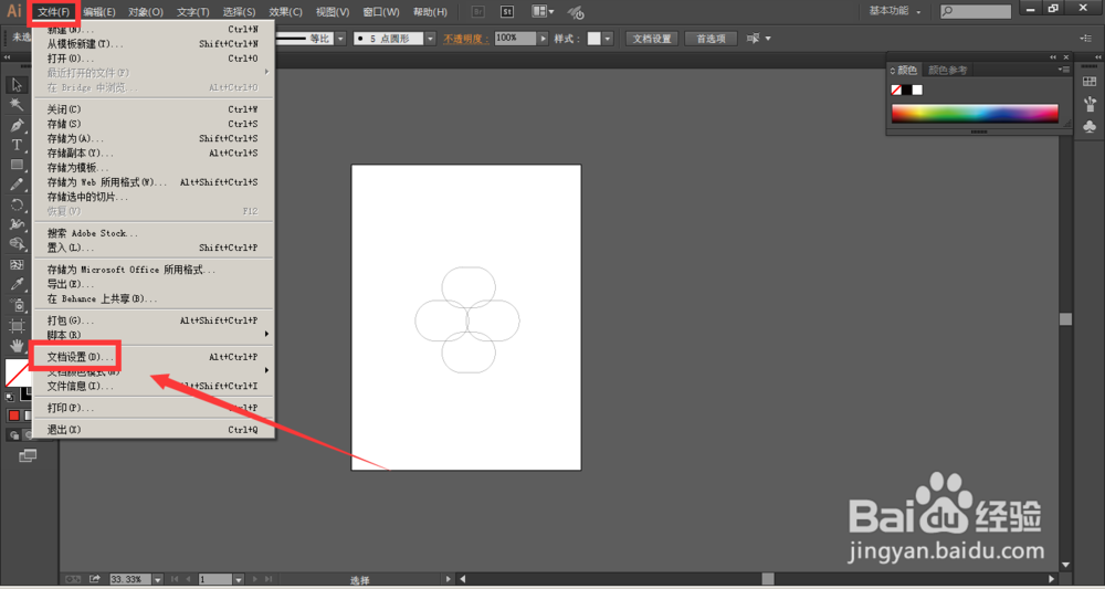 Illustrator怎么在后期修改画布大小