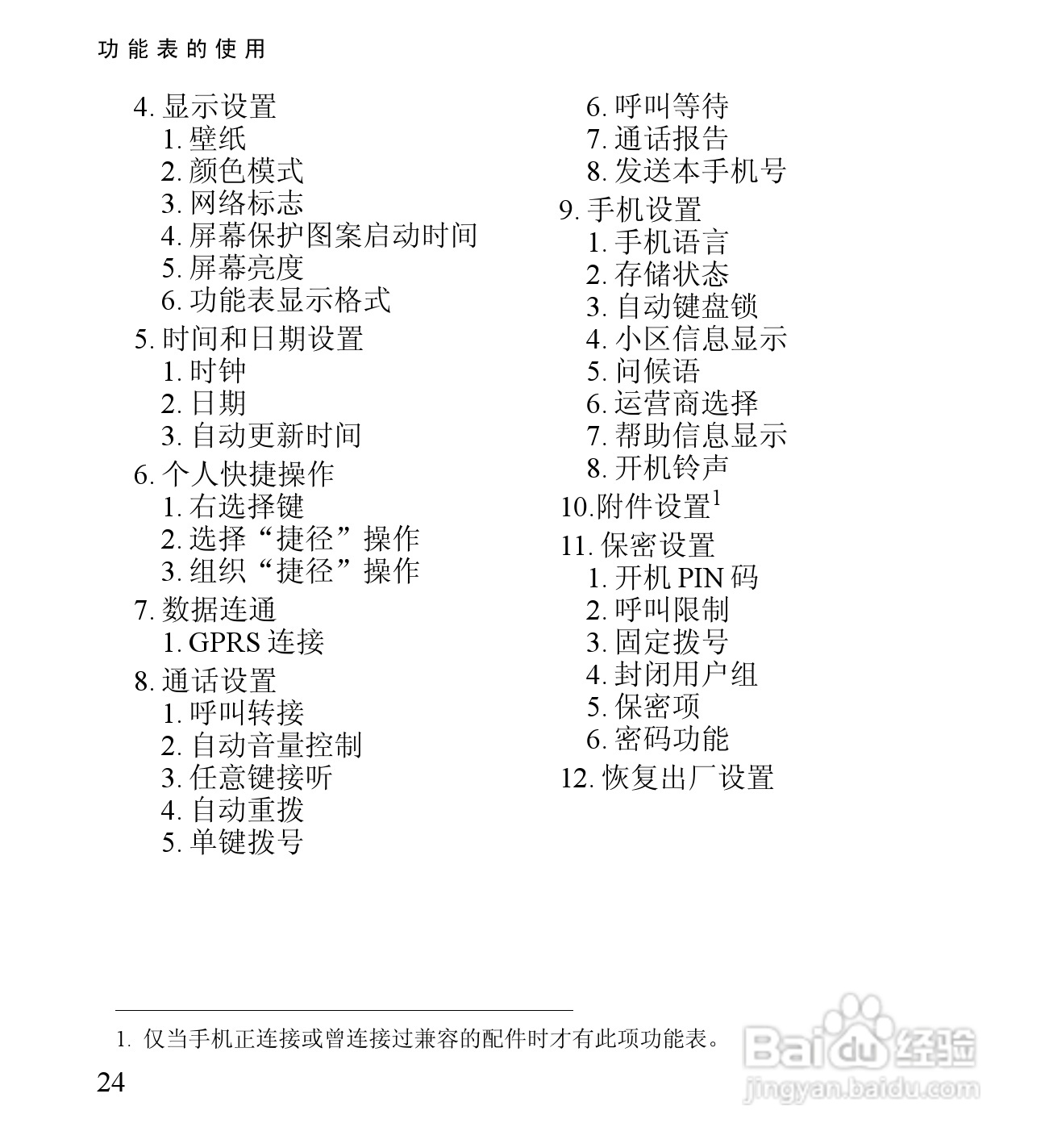 诺基亚2650手机使用说明书:[4]