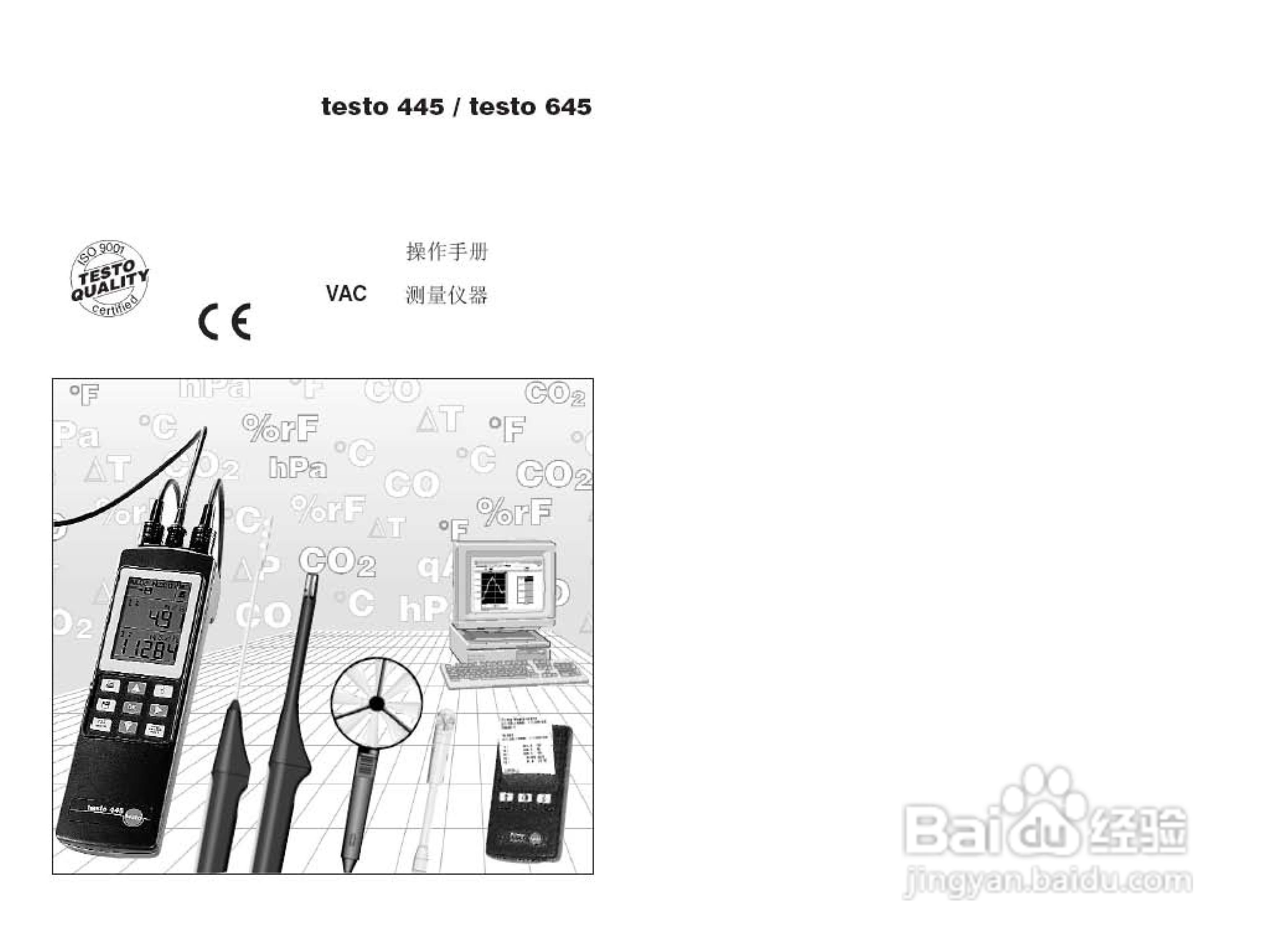 德图testo 645多功能测量仪使用说明书:[1]