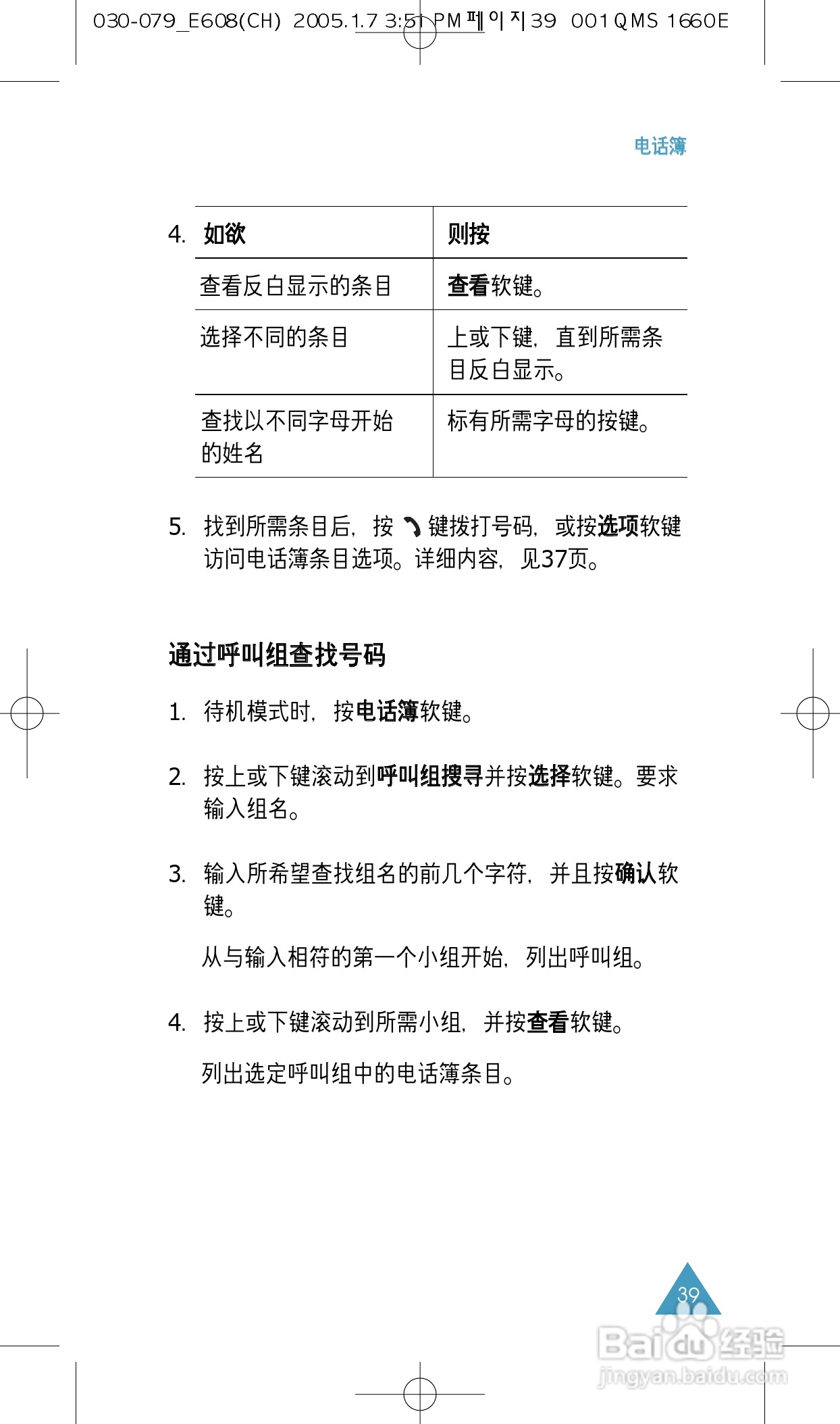 三星SGH-E608手机使用说明书:[4]