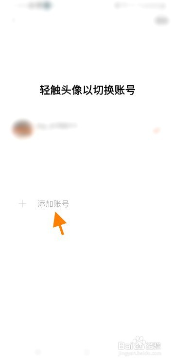 红叶传书要怎么切换账号