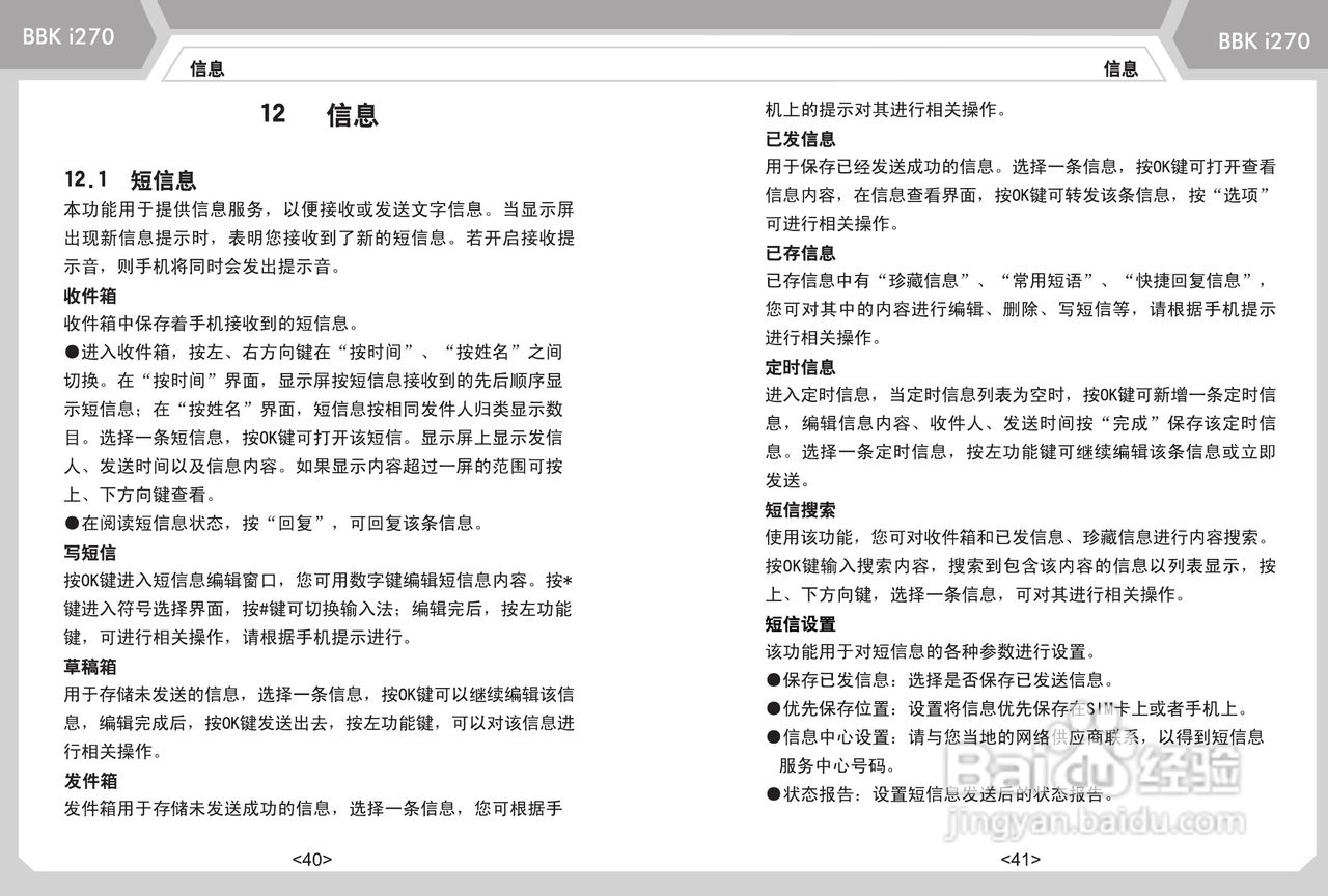 步步高i270手机使用说明书:[3]