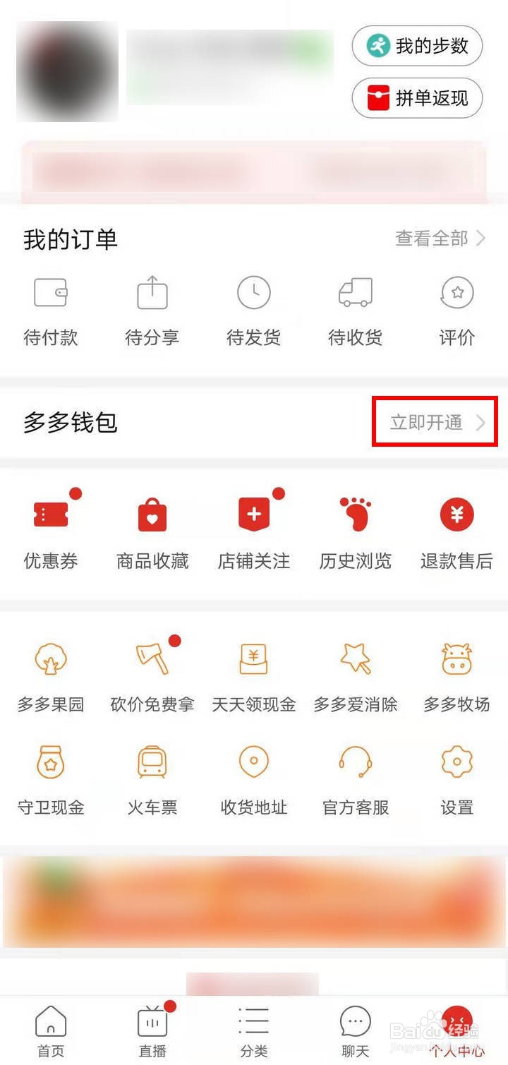 拼多多怎么开通多多钱包