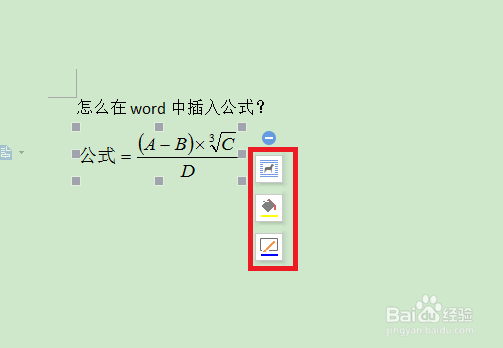 怎么在Word中编辑公式