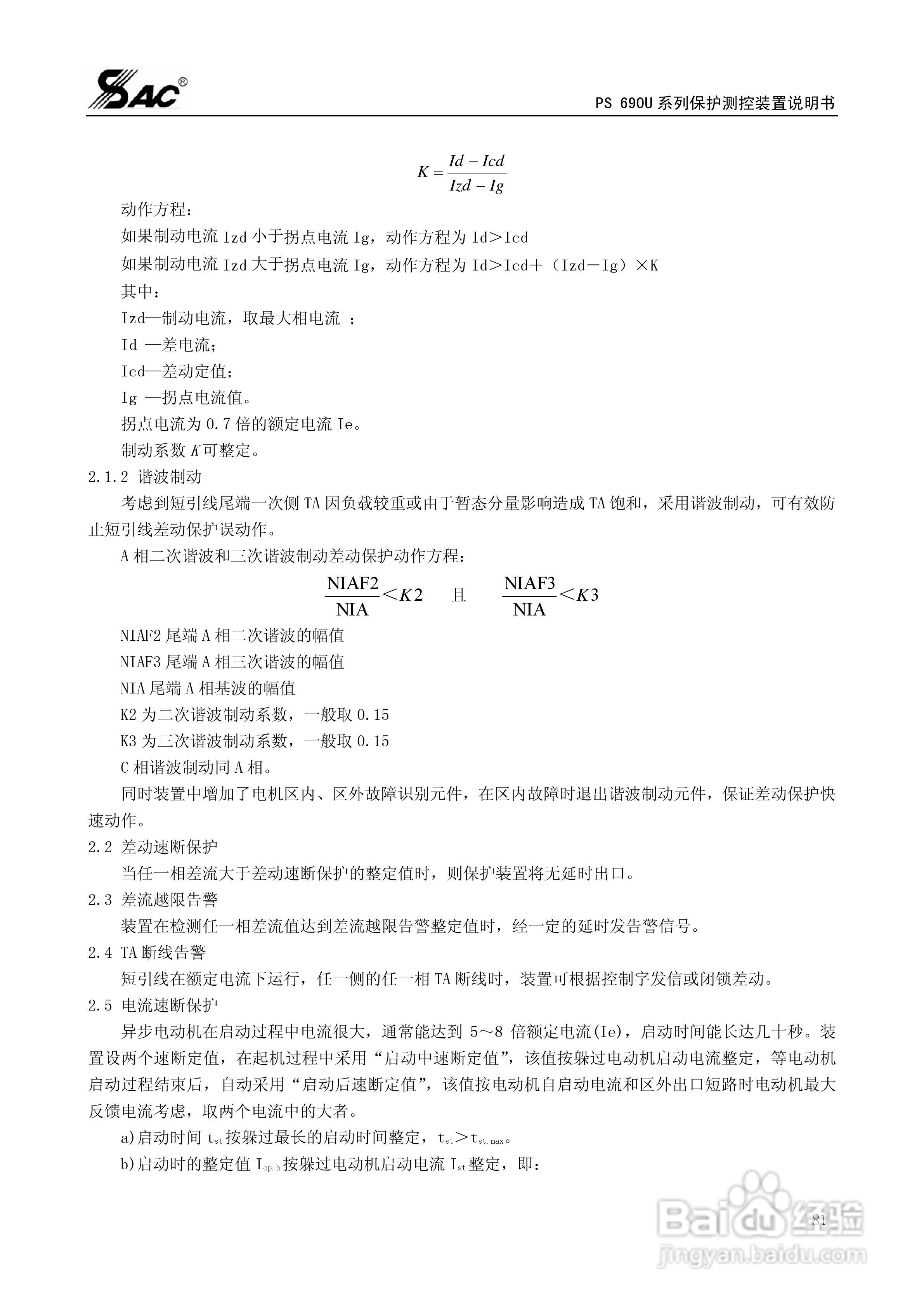 PSM691U电动机差动综合保护装置说明书:[9]