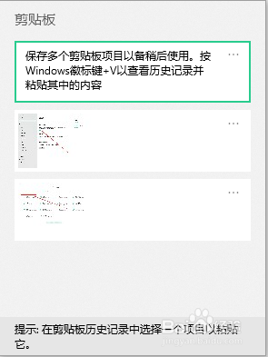 Win10如何查看剪贴板内容|怎样查看剪贴板记录