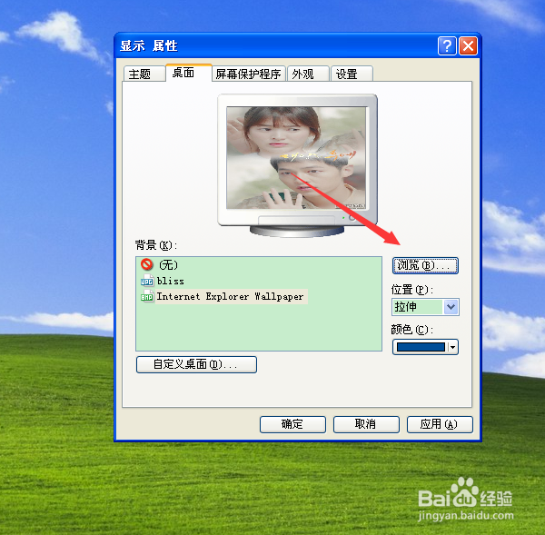 电脑怎么设置背景图片