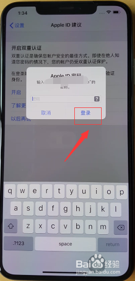 iPhone XS max怎么开启双重认证