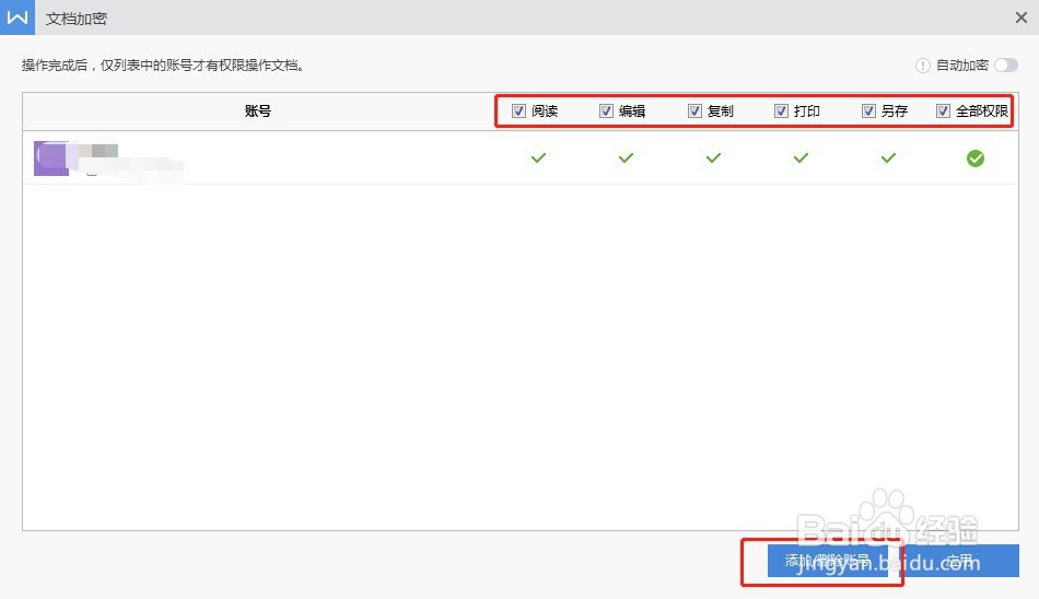 WPS 2016 word加密方法