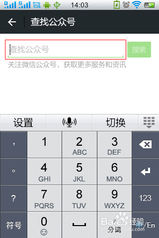 怎么添加微信公众号？