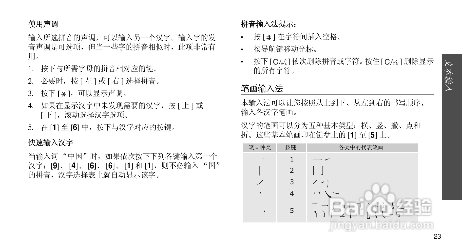 三星SCH-M299手机使用说明书:[3]
