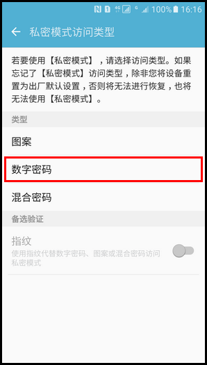 Samsung Galaxy S7 SM-G9308(6.0.1)如何开启私密模式?
