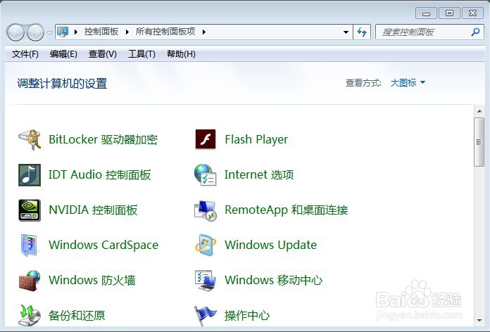 Windows防火墙如何开启