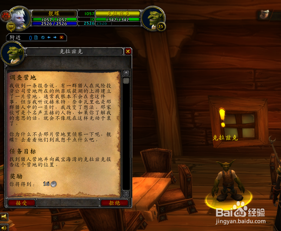 怀旧服任务调查营地怎么完成猎人的营地在哪里？