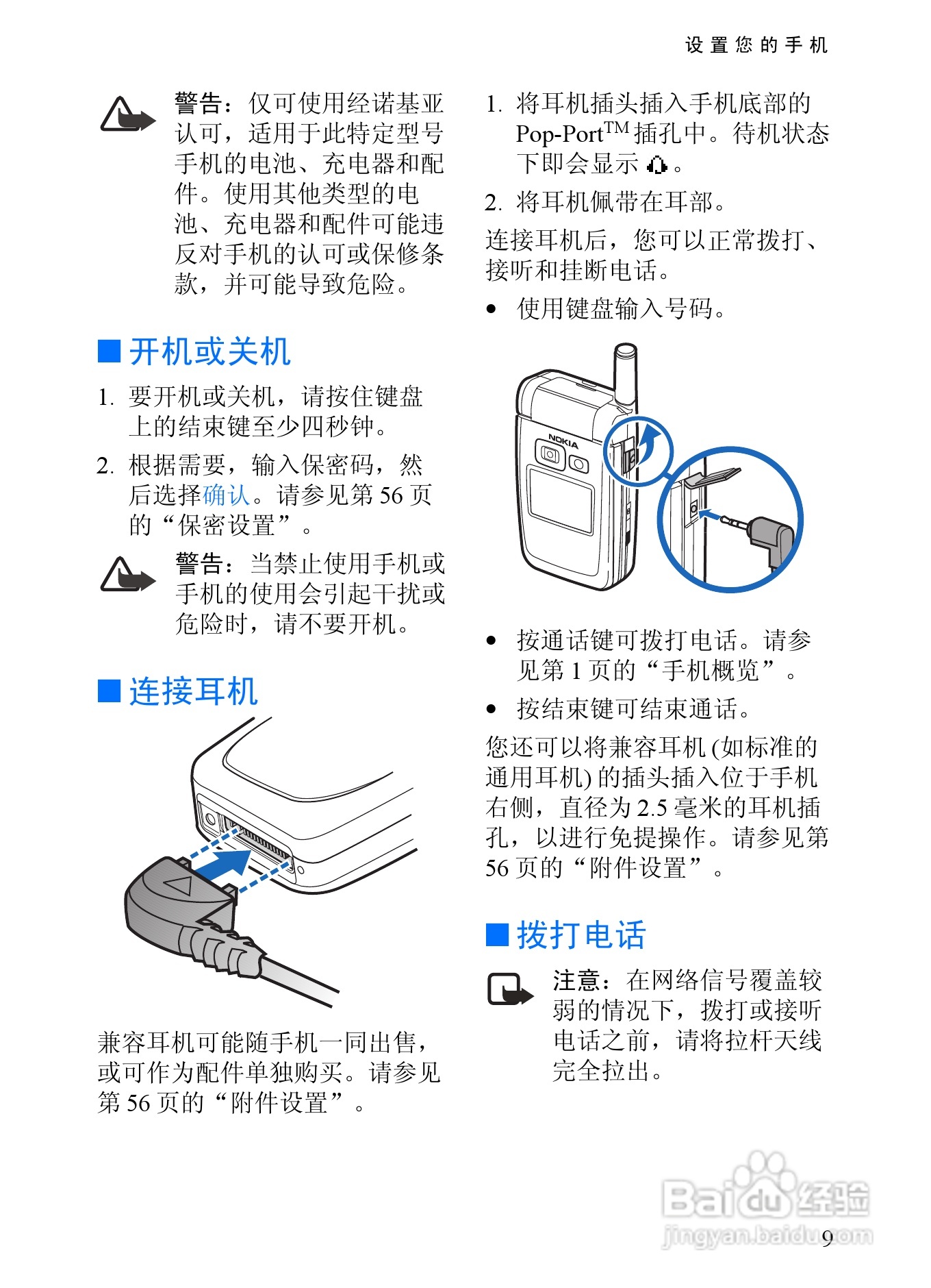 诺基亚6152手机使用说明书:[2]