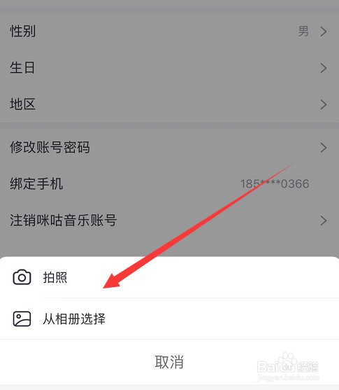 咪咕音乐怎么修改封面背景