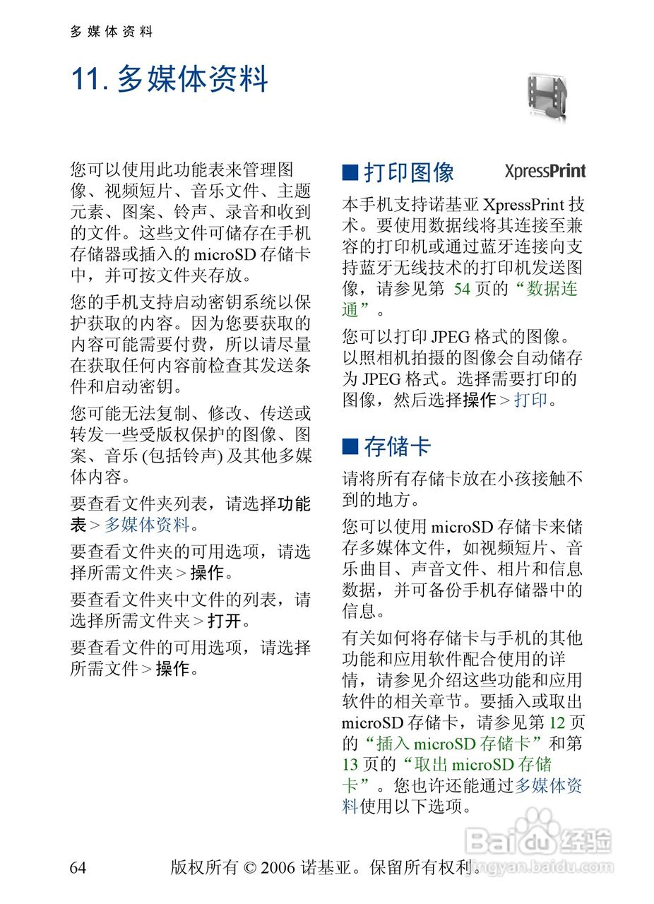 诺基亚6131手机使用说明书:[7]