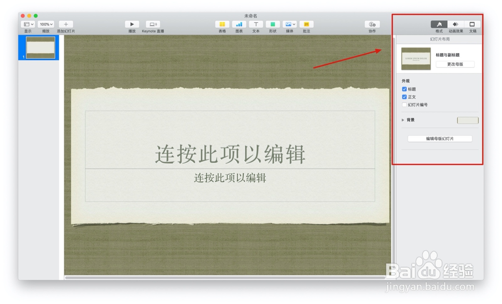 如何使用keynote的京都主题