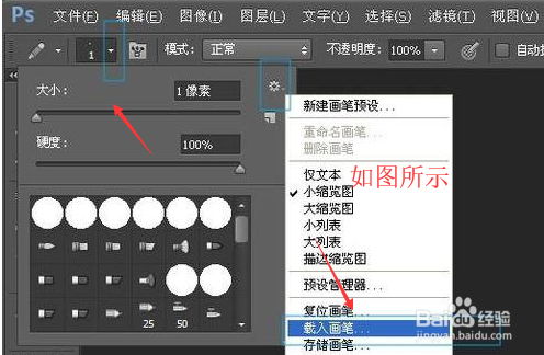 PS怎么载入笔刷教程