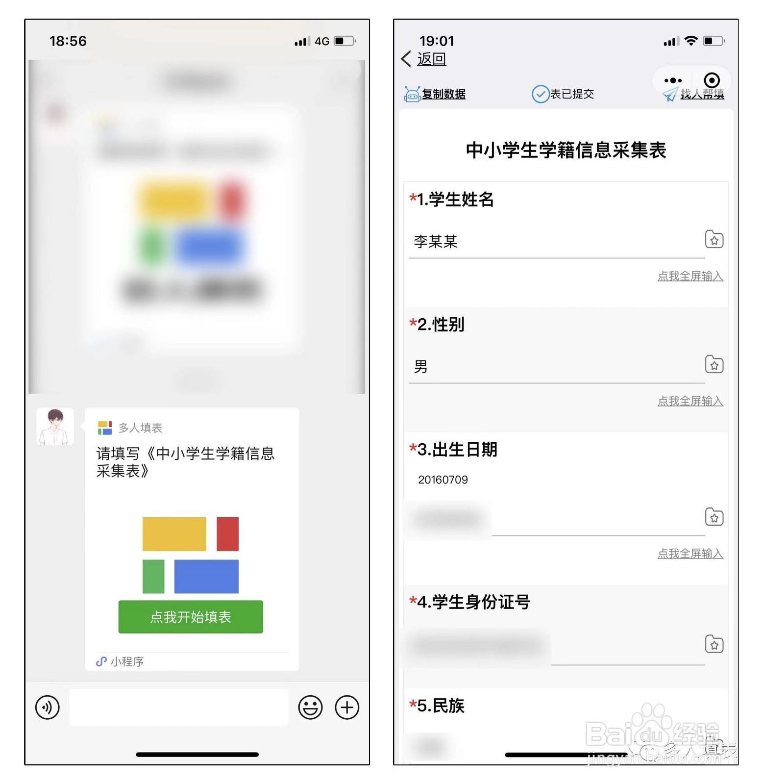 表格数据不会填？如何找人帮填？